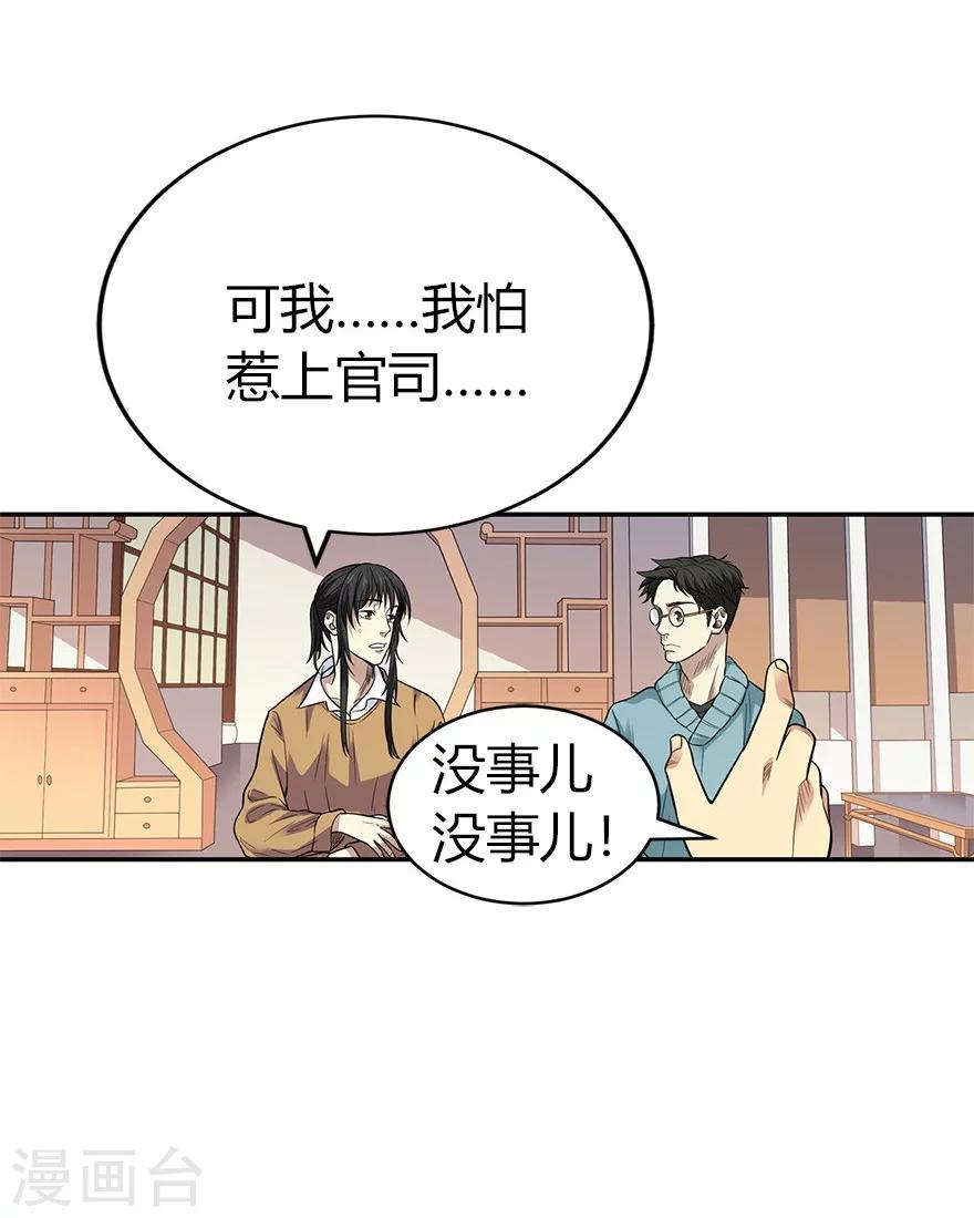 神藏精漫画,第60话 古董局中局22图