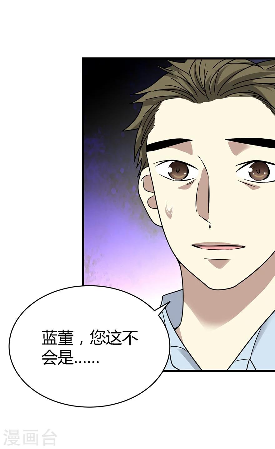 神藏顶点笔趣阁无弹窗漫画,第35话 令人吃惊的绝技1图