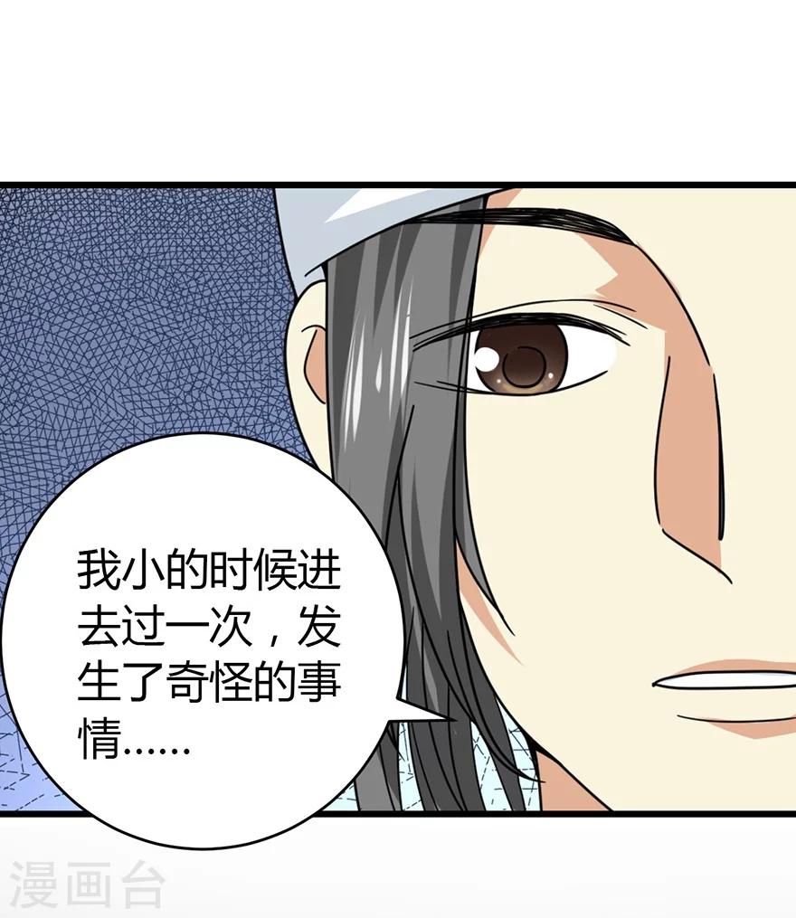 神藏顶点漫画,第49话 保证你能见到鬼~1图