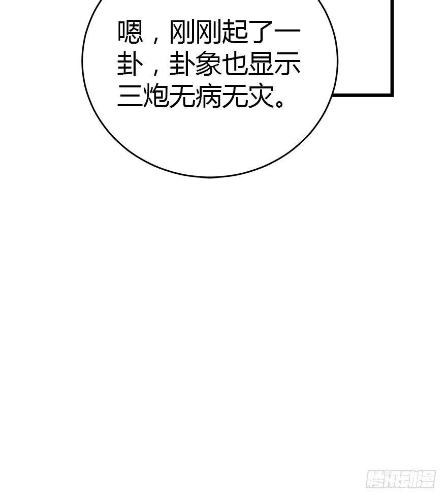 神藏的位置和功效与作用漫画,26 三炮出事了！2图