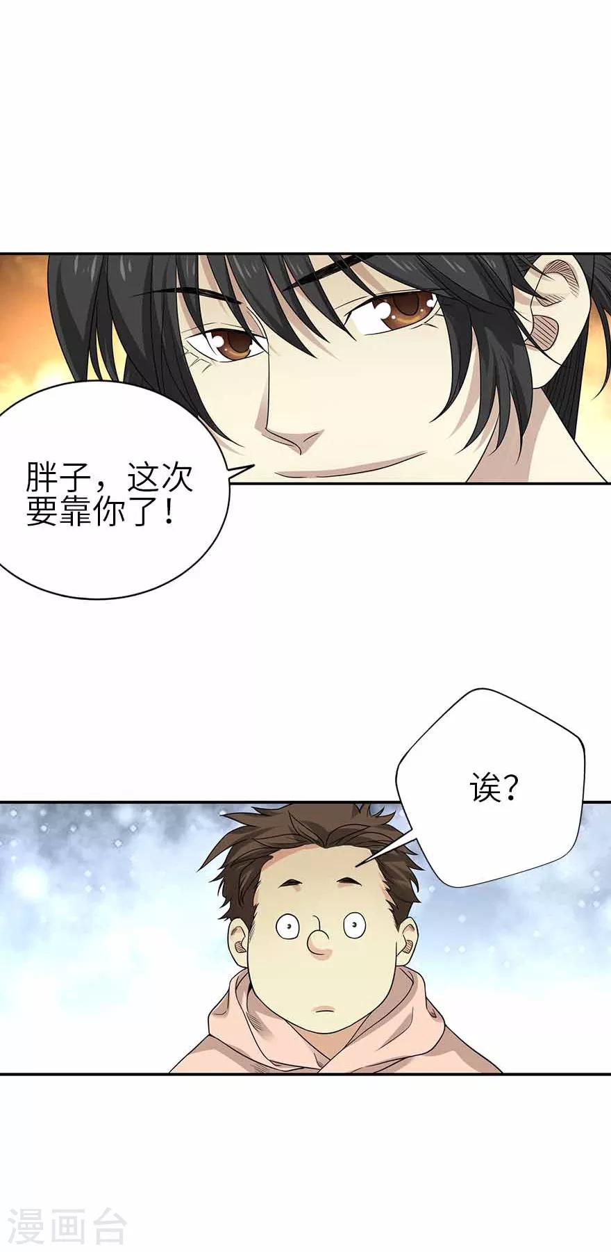 神藏漫画,第111话 金陵大老板魏金华1图