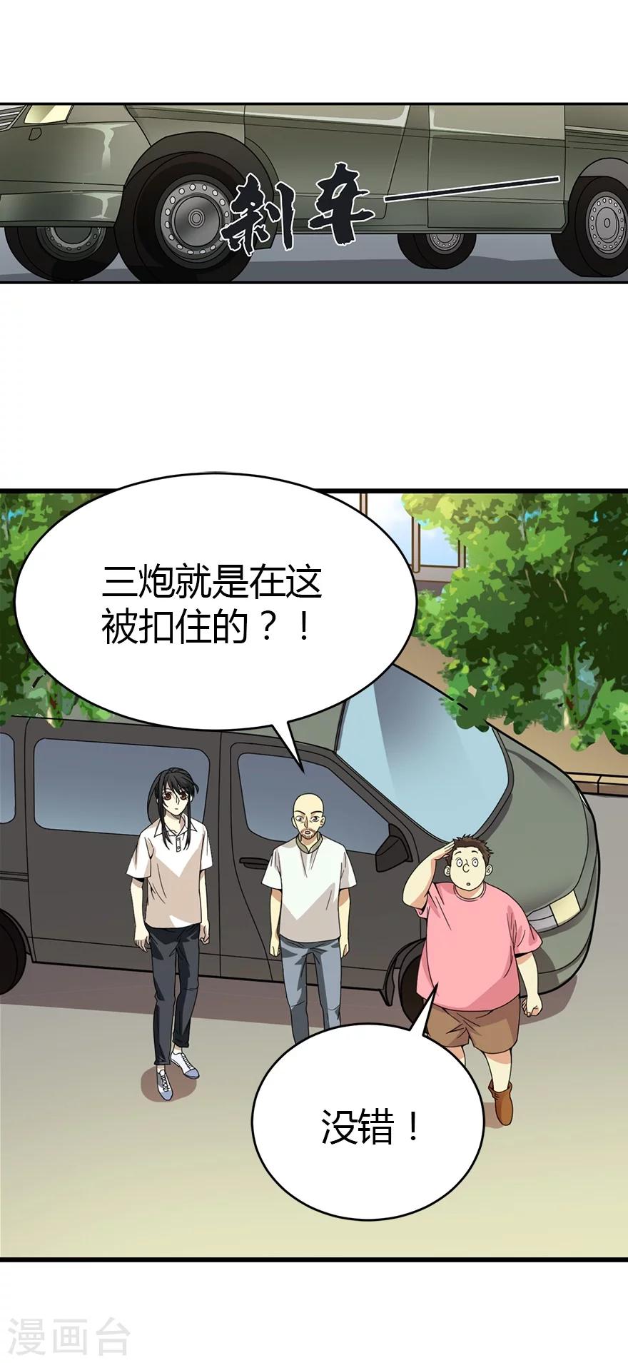 神藏笔趣阁无弹窗最新章节笔趣阁漫画,第26话 三炮出事儿了！1图