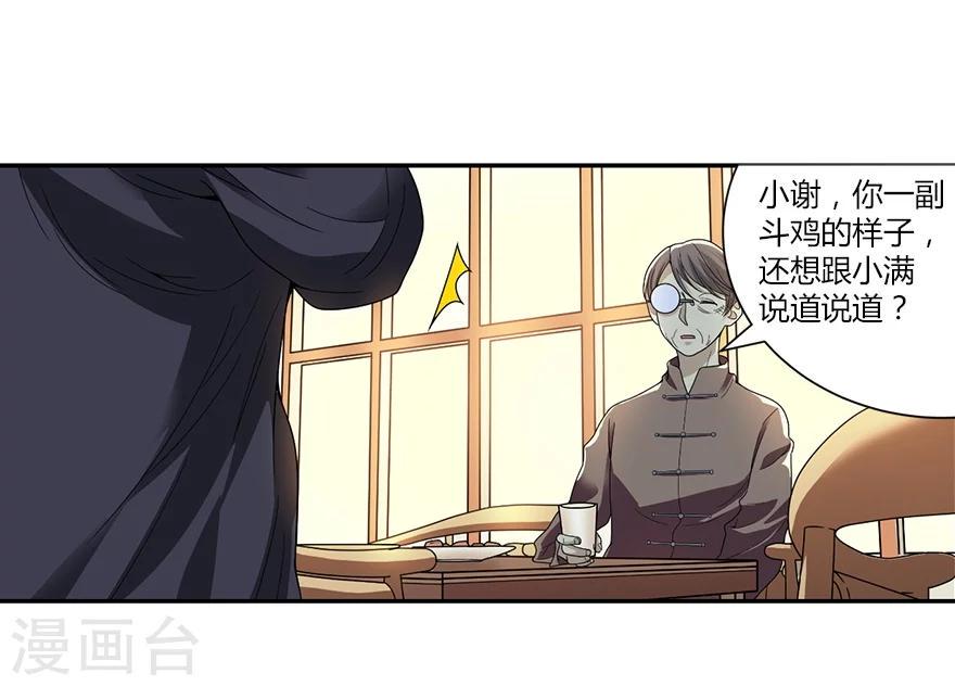 神藏 打眼漫画,第18话 吃药？不可能1图