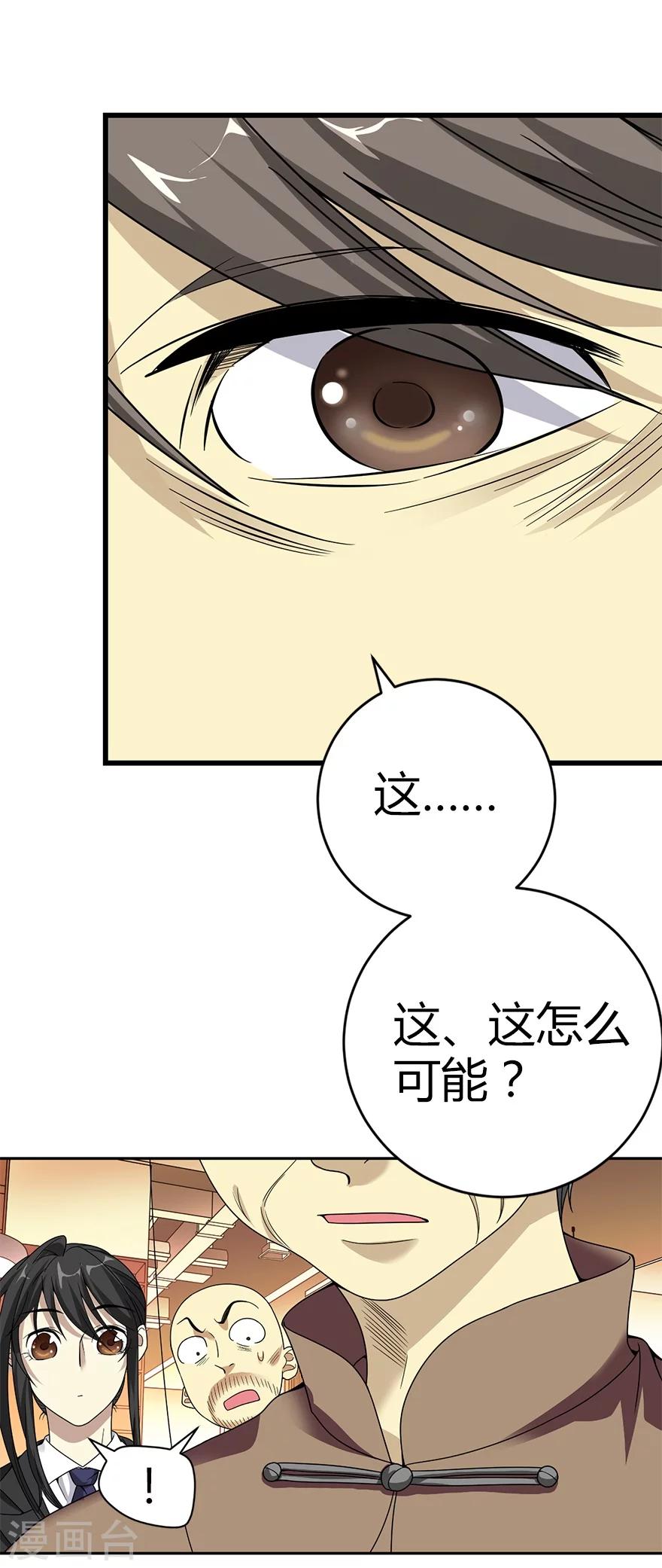 神藏全文免费听书漫画,第19话 捡了个大漏！1图