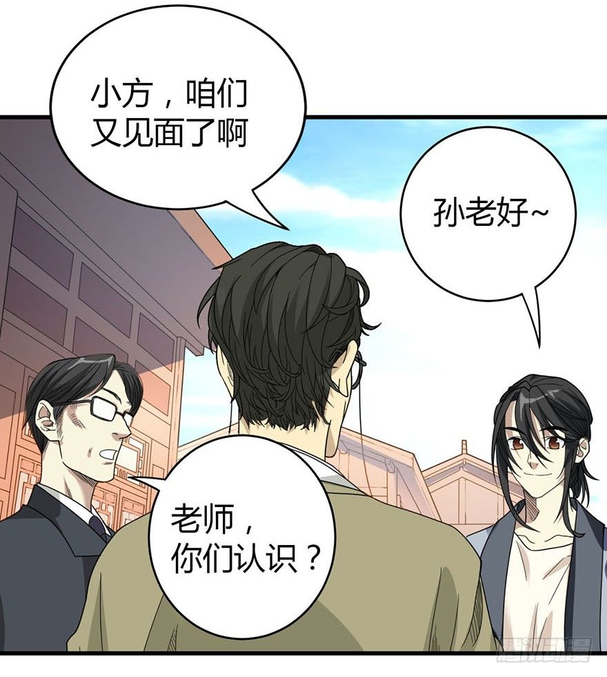 神藏动漫在线观看漫画,09 看你面相将有灾祸2图