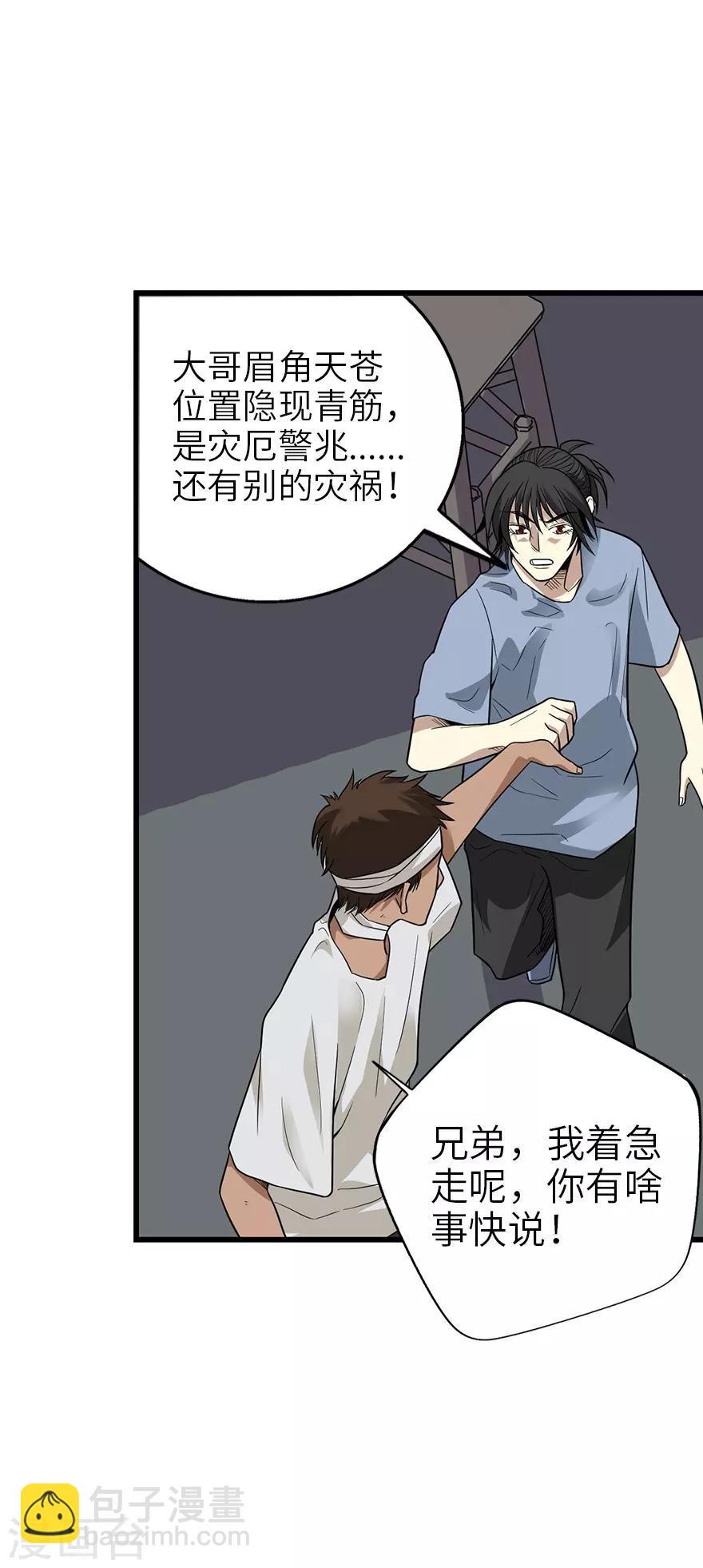 神藏在线观看全集免费观看漫画,第95话 彭家出事了2图