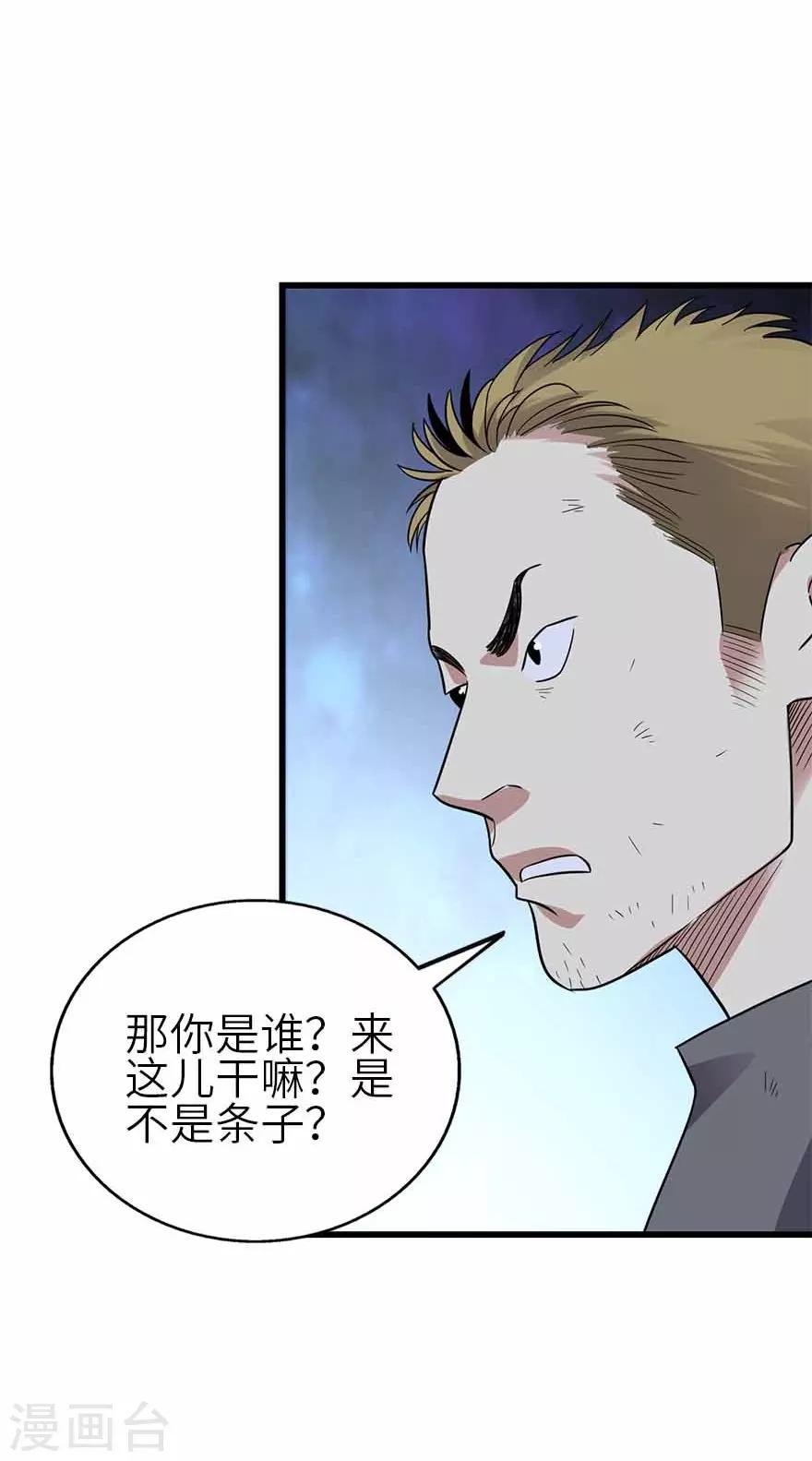 神藏全集免费观看漫画,第117话 天上掉下个魏胖子2图