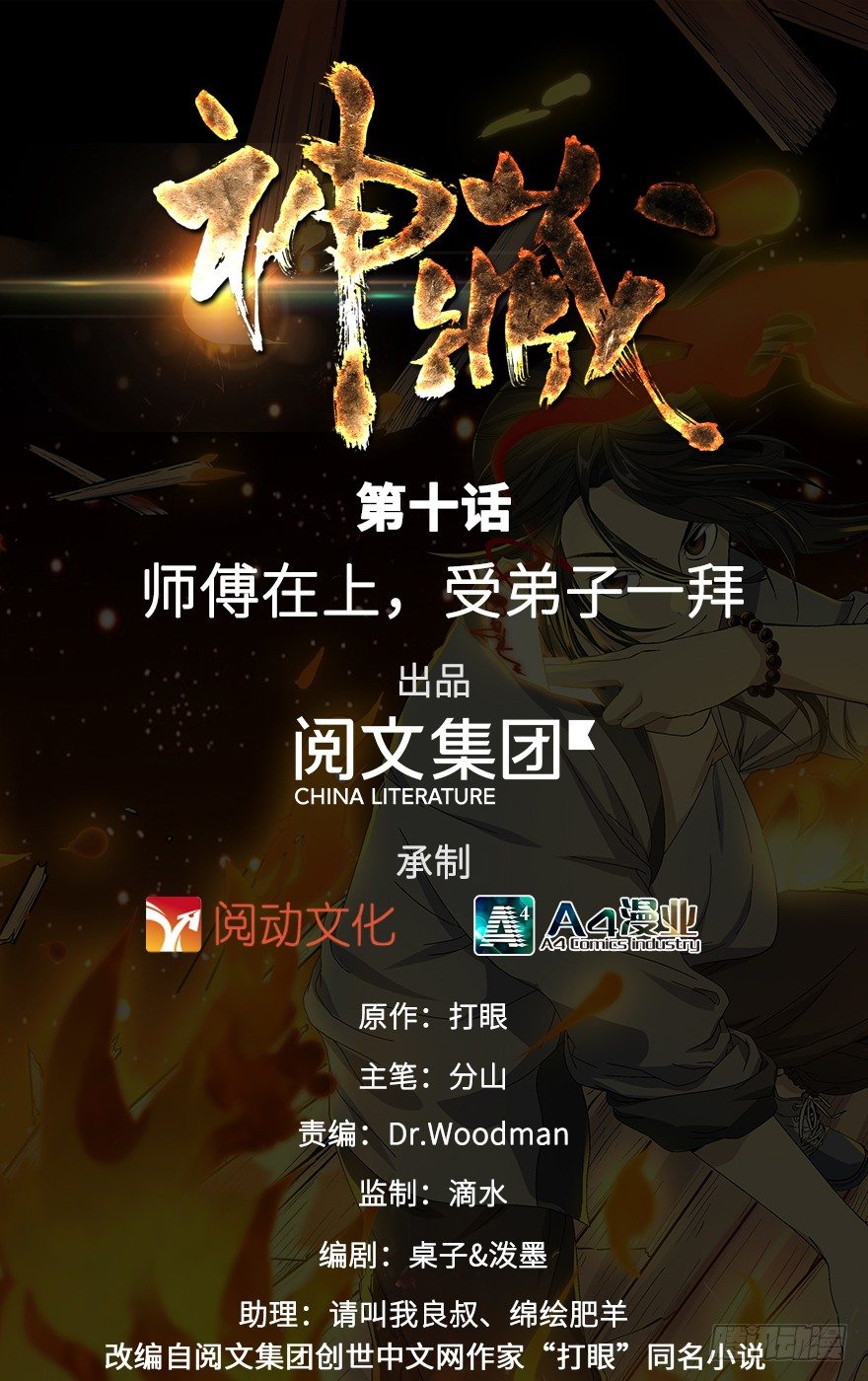 神藏免费听书全集漫画,10 师父在上，受弟子一拜1图