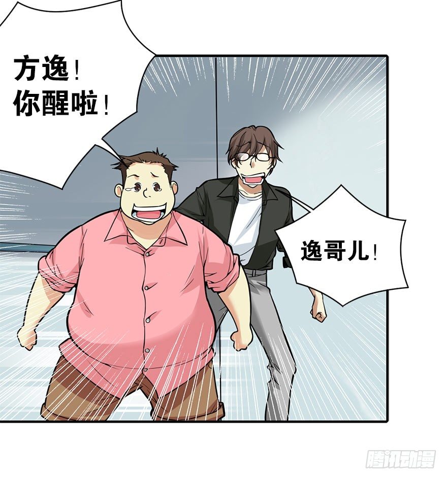 神藏的眼睛漫画,02 进了识海深处？！2图