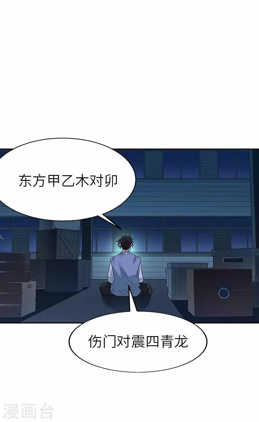 神藏女主角有几个漫画,第103话 幻杀阵2图