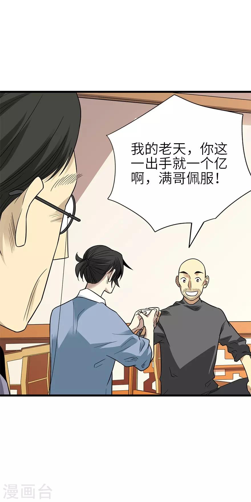 神藏动漫免费观看漫画,第101话 就差你这六百万2图