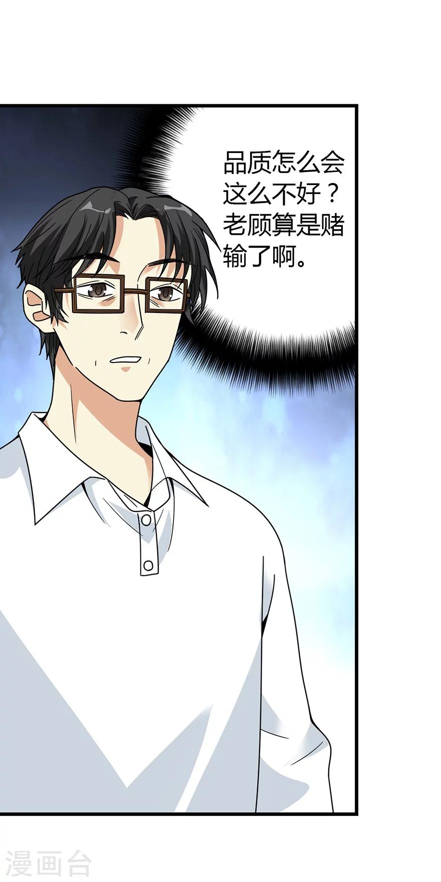 神藏小说网漫画,第47话 赌树11图