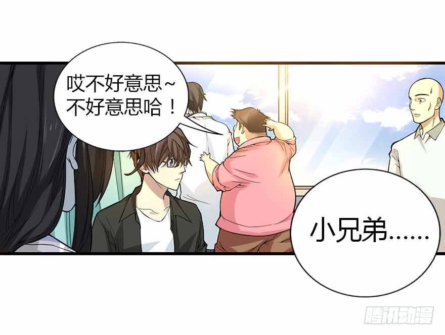 神藏txt下载完整版漫画,03 不如做古玩吧2图