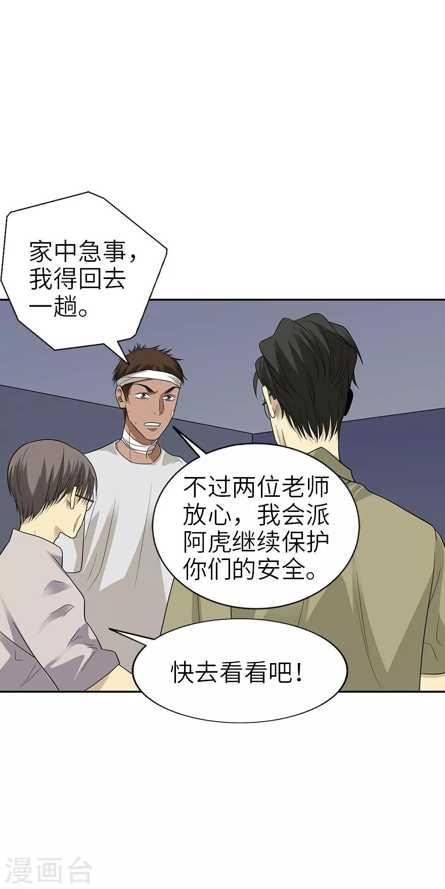 神藏打眼新笔趣阁漫画,第95话 彭家出事了2图