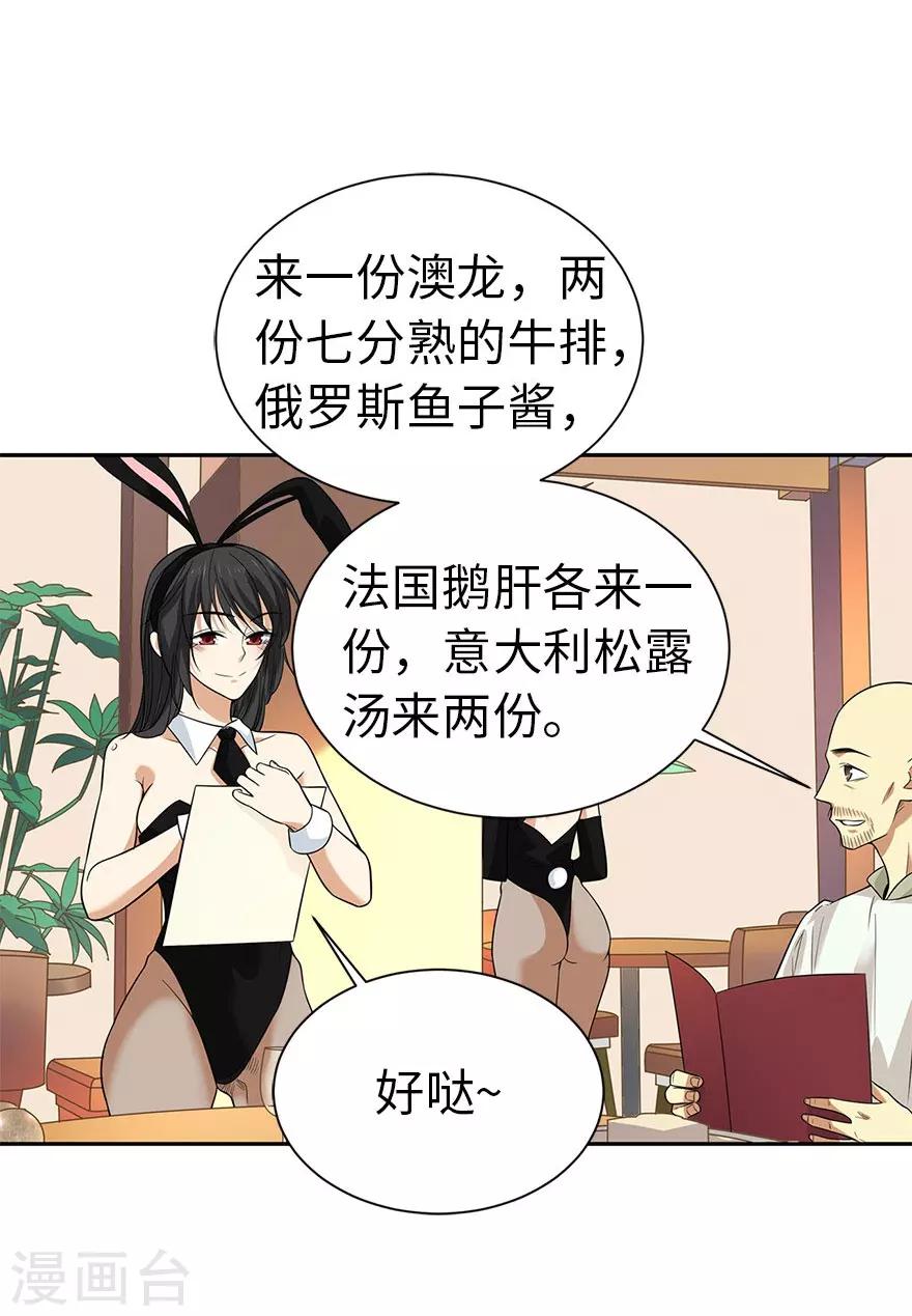 神藏漫画,第64话 情敌见面分外“脸”红2图
