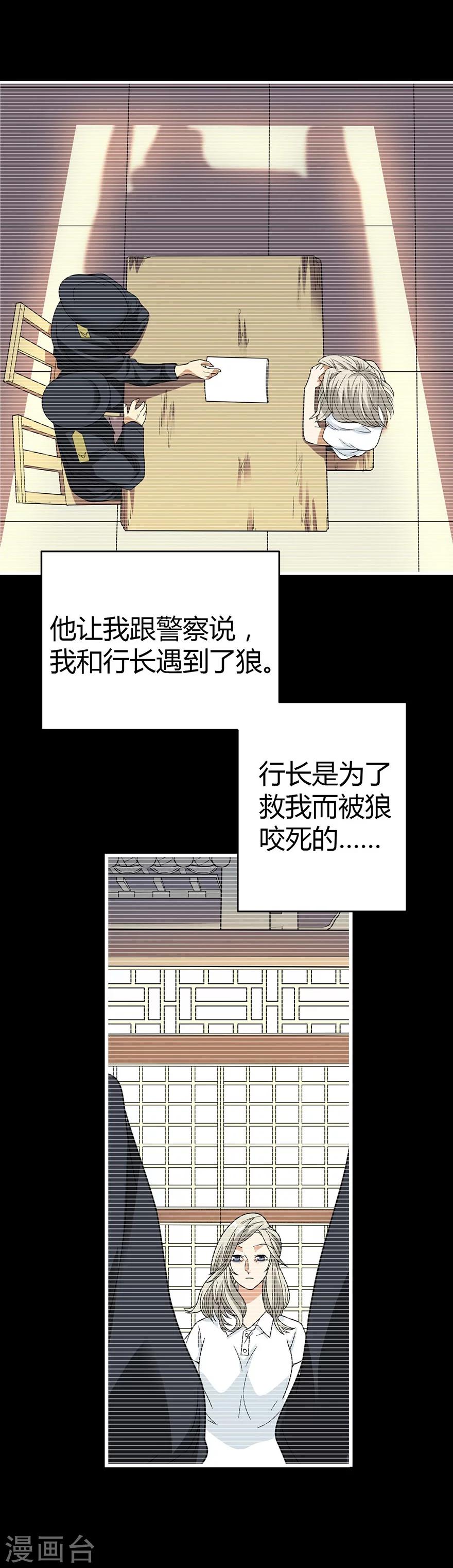 神藏听书全集漫画,第31话 方先生，救我2图