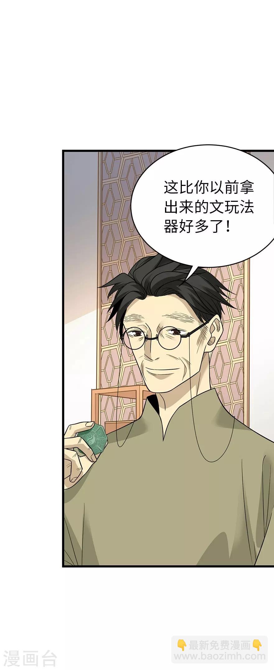 神藏的眼睛漫画,第76话 满哥要干票大的2图