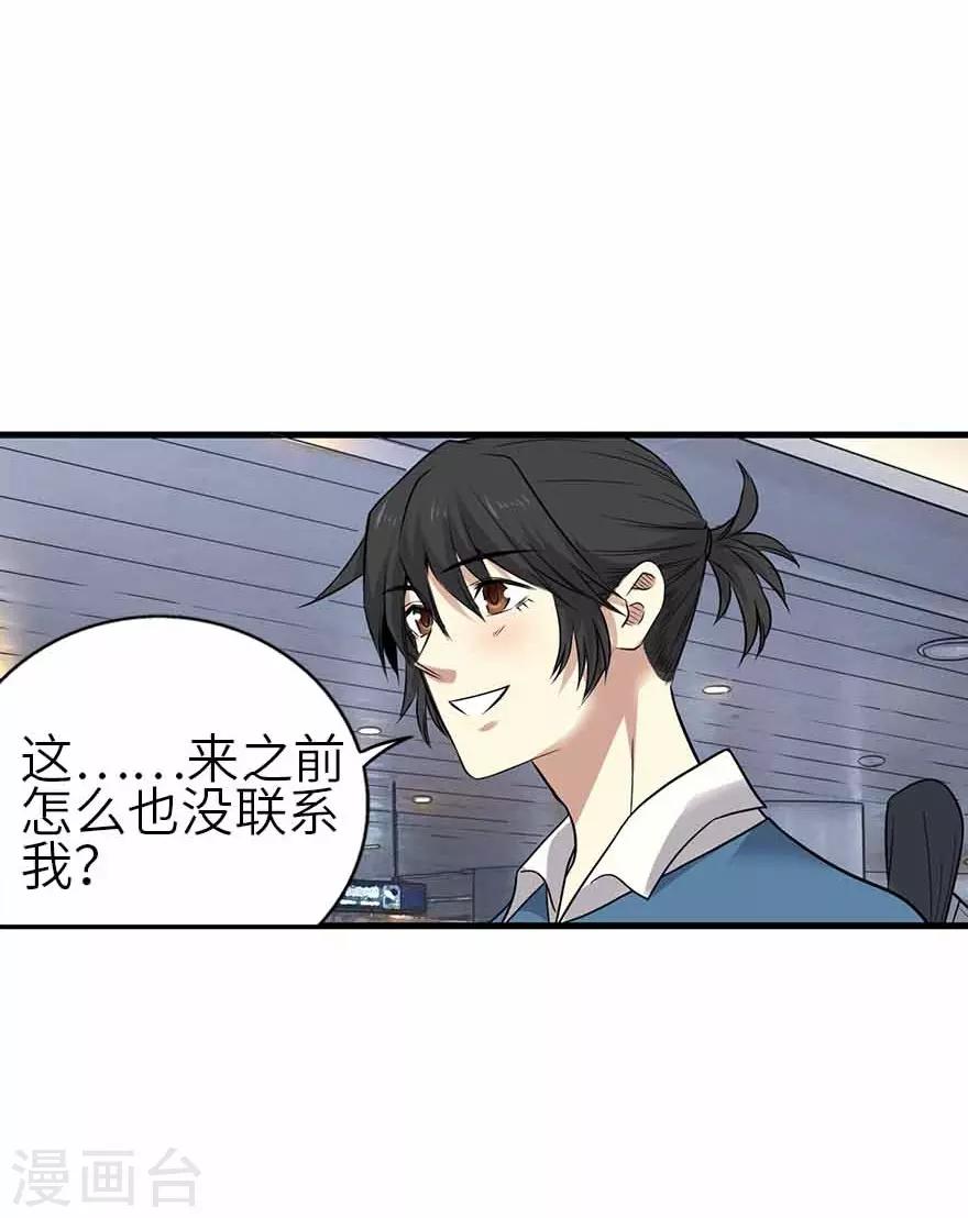 神藏笔趣阁漫画,第123话 暴打大表哥1图