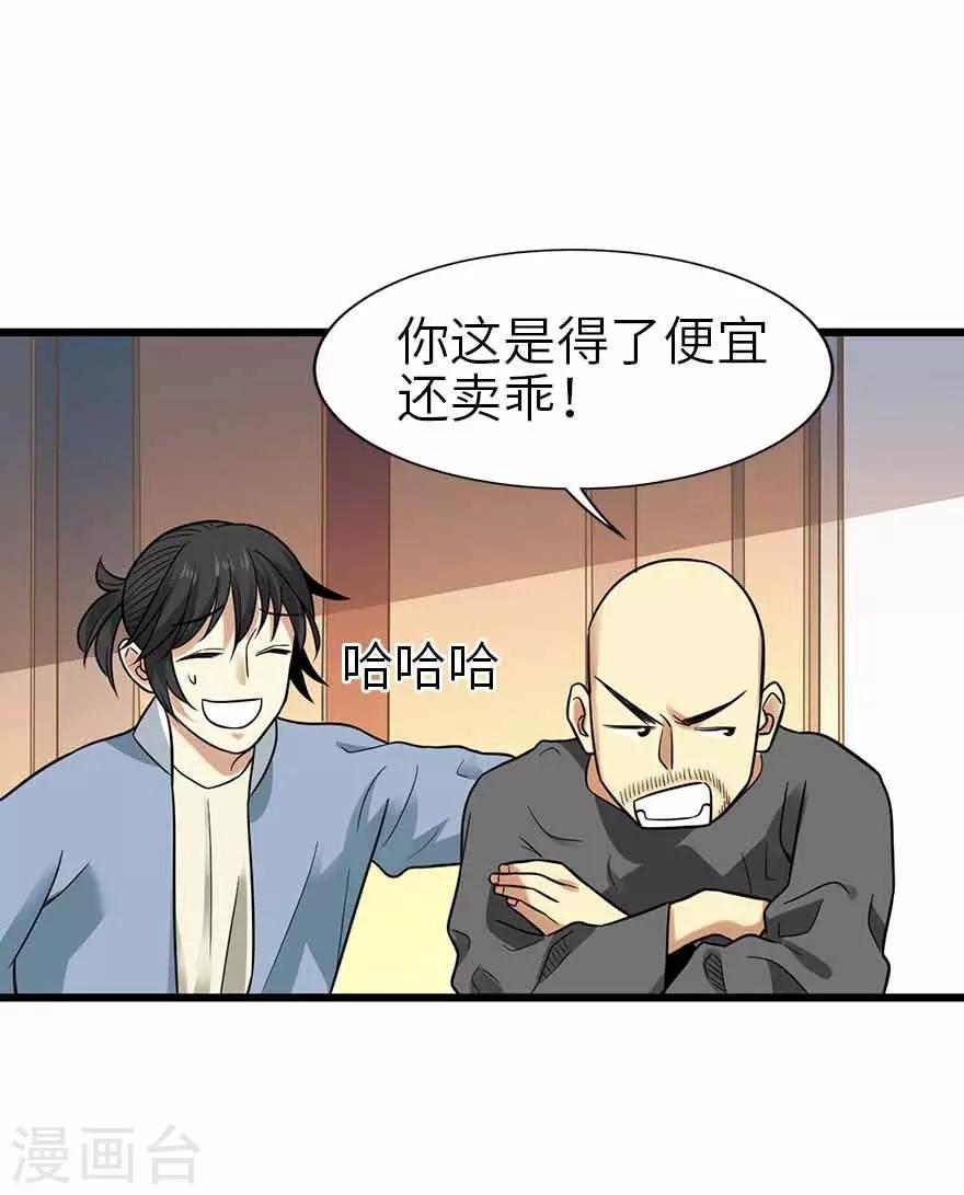 神藏打眼八一中文网漫画,第103话 幻杀阵1图