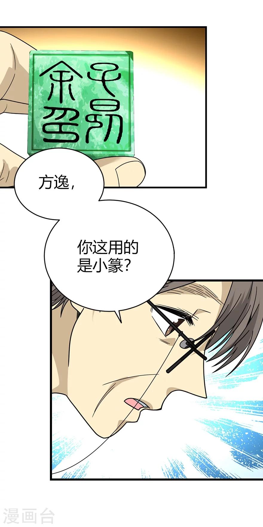 神藏听书漫画,第36话 泰山北斗，一个都不能少1图