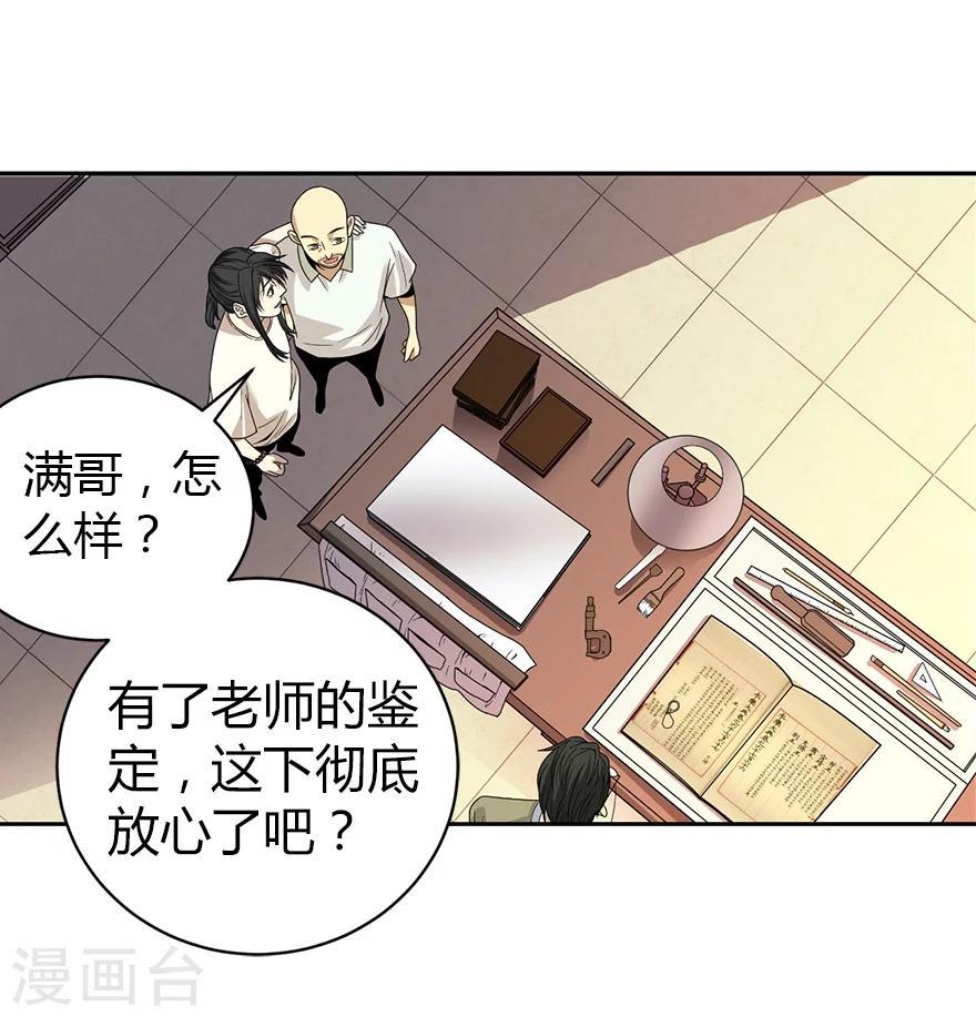 神藏笔趣阁漫画,第22话 法器的威力2图