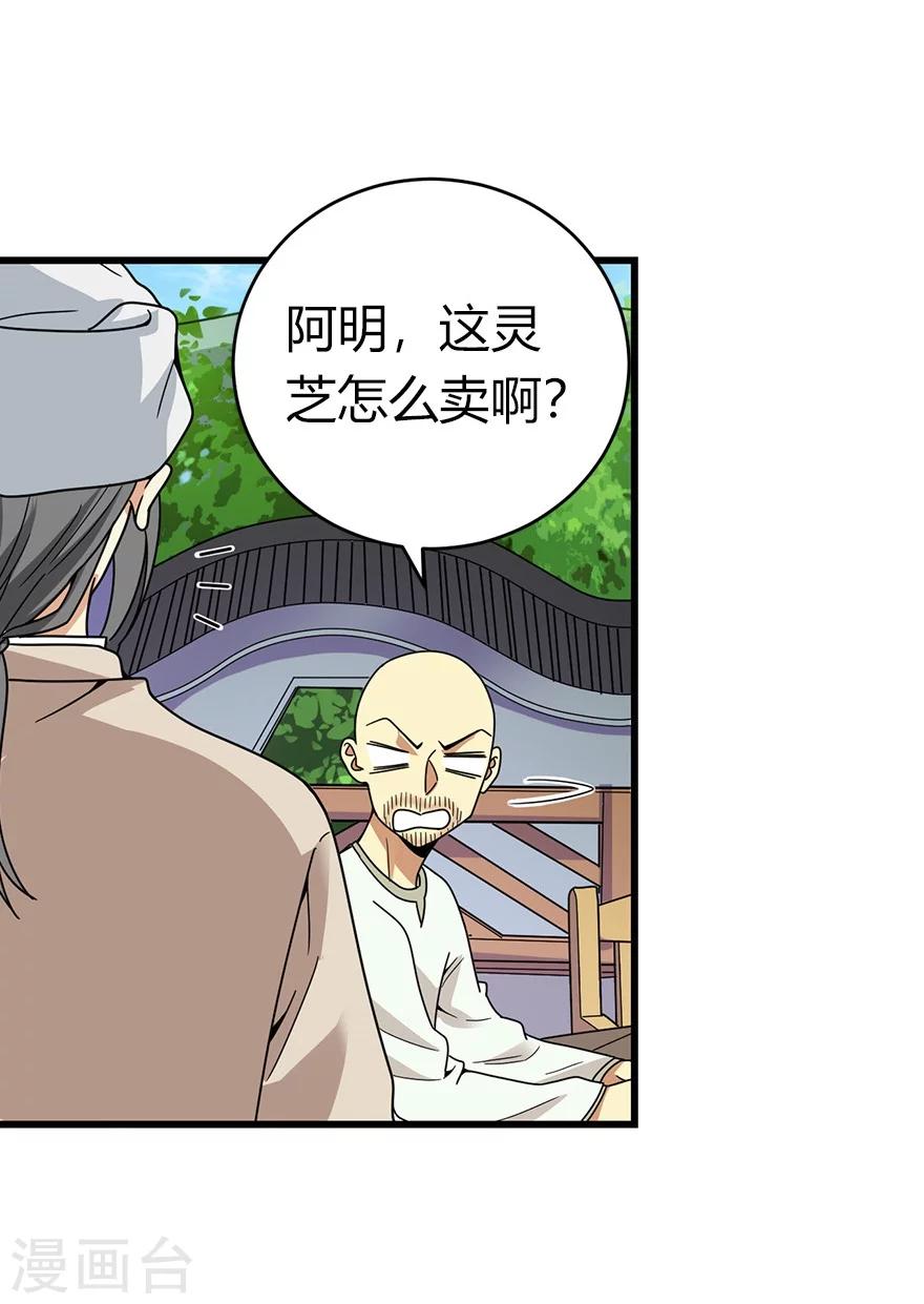 神藏打眼八一中文网漫画,第46话 苗寨里的宝贝多2图