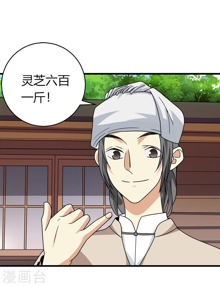 神藏打眼八一中文网漫画,第46话 苗寨里的宝贝多1图