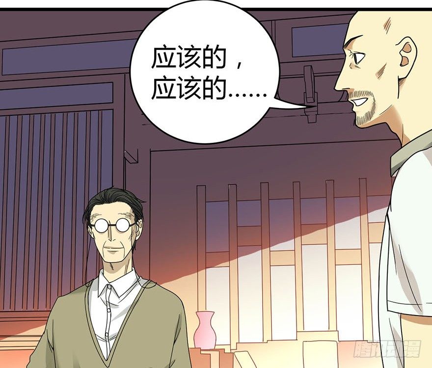 神藏打眼新笔趣阁漫画,10 师父在上，受弟子一拜2图