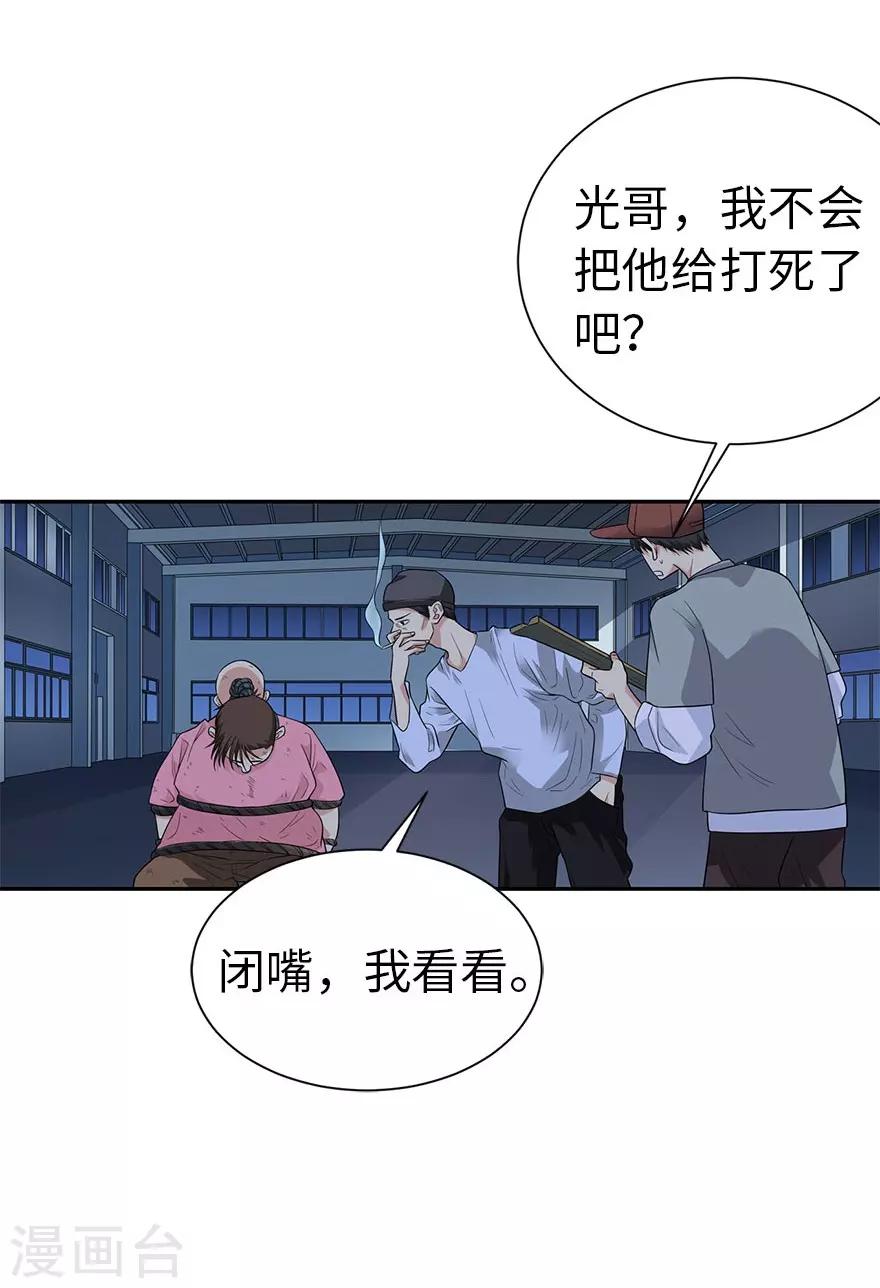 神藏听书漫画,第69话 胖爷跟你们死磕到底2图