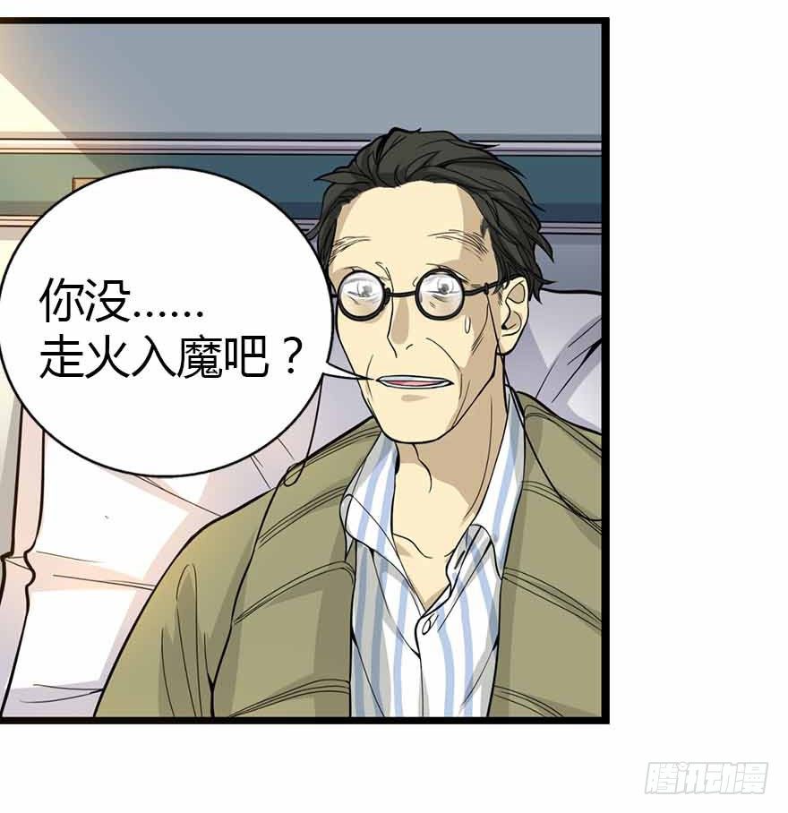 神藏打眼八一中文网漫画,03 不如做古玩吧1图