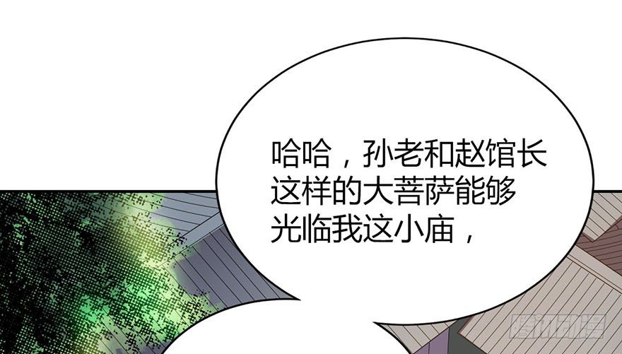 神藏听书全集漫画,10 师父在上，受弟子一拜2图