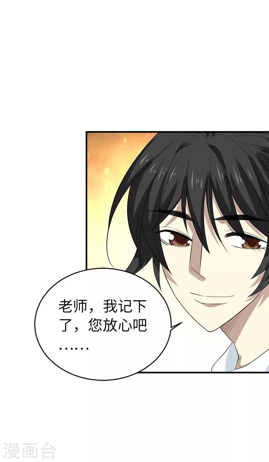 神藏动漫第一季免费观看漫画,第78话 疯狂的金三角1图