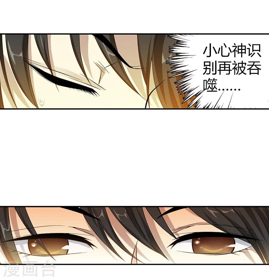 神藏笔趣阁无弹窗最新章节漫画,第21话 神识的新突破1图
