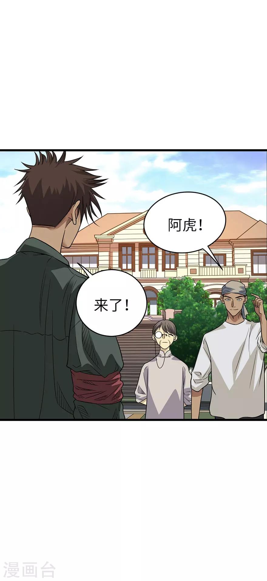 神藏全集免费观看漫画,第81话 小魔王，全靠你了！1图