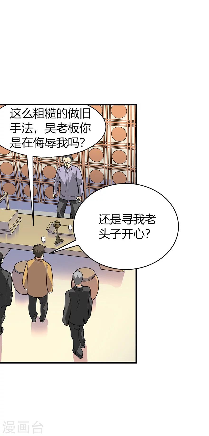 神藏笔趣阁无弹窗漫画,第61话 再收强力小弟11图