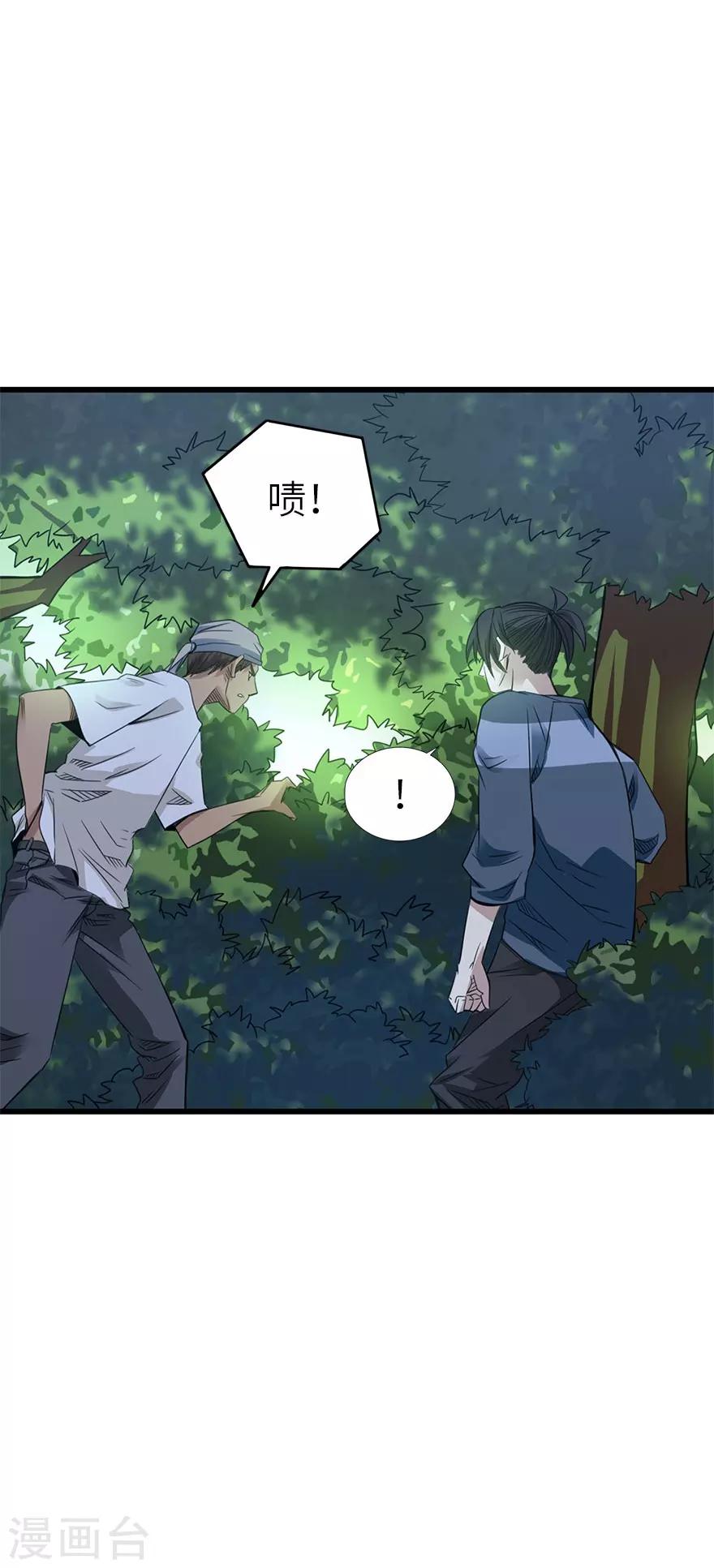 神藏的眼睛漫画,第86话 天地不仁以万物为刍狗11图