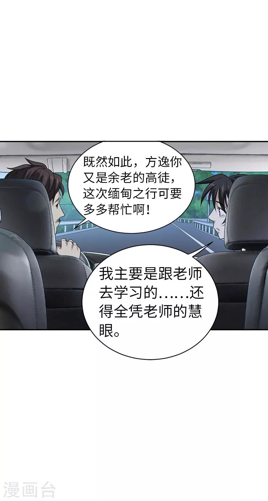 神藏动漫第一季免费观看漫画,第78话 疯狂的金三角2图