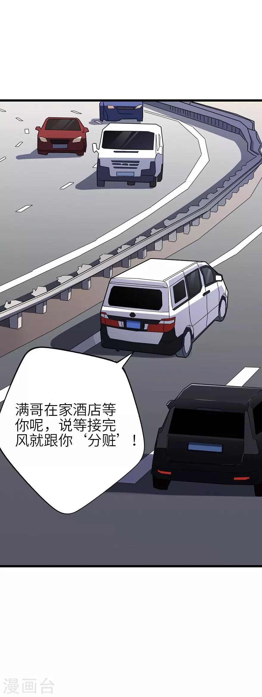 神藏方逸小说免费阅读漫画,第100话 方逸也算是明星了2图