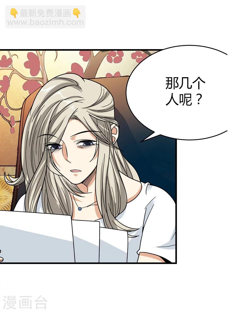 神藏txt下载完整版漫画,第30话 小魔王，全靠你了！1图