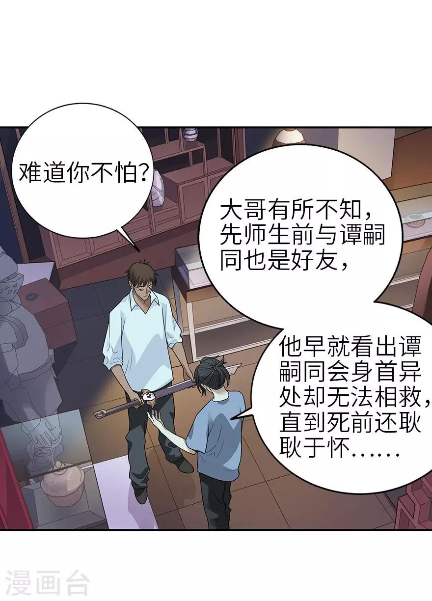 神藏全文免费听书漫画,第99话 彭家的宝藏1图