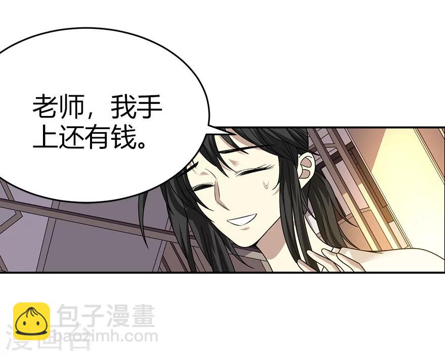 神藏打眼漫画,第44话 离别的机场1图