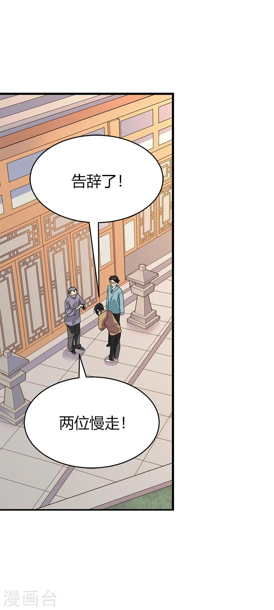 神藏精漫画,第60话 古董局中局22图