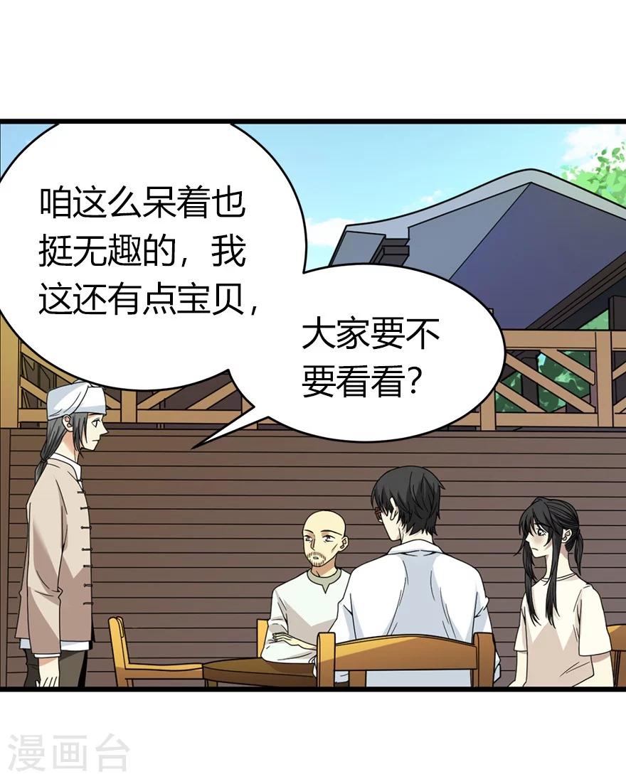 神藏读音漫画,第46话 苗寨里的宝贝多2图