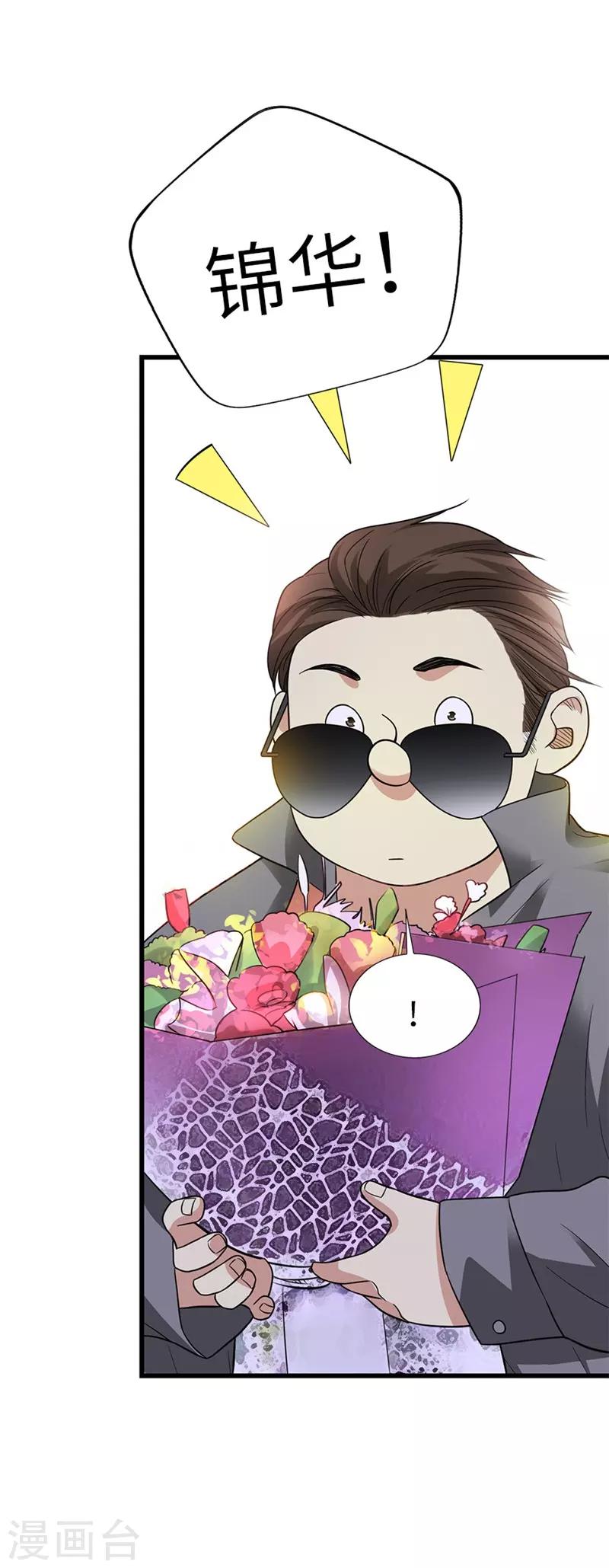神藏听书全集漫画,第105话 上清宫奇事1图