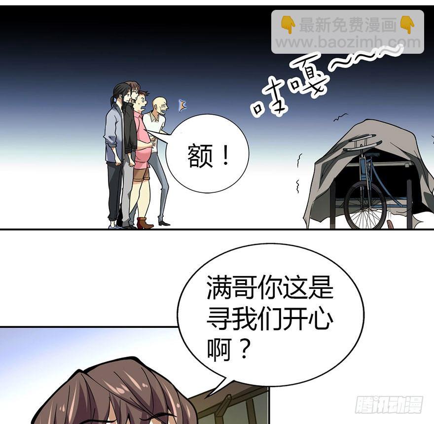 神藏的眼睛漫画,05 这位小姐要点什么？1图