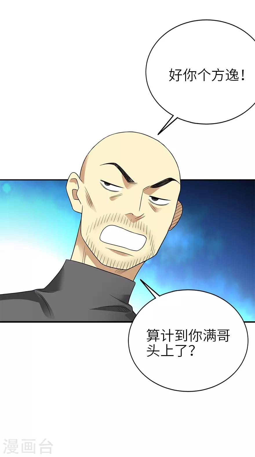 神藏方逸身世漫画,第101话 就差你这六百万1图