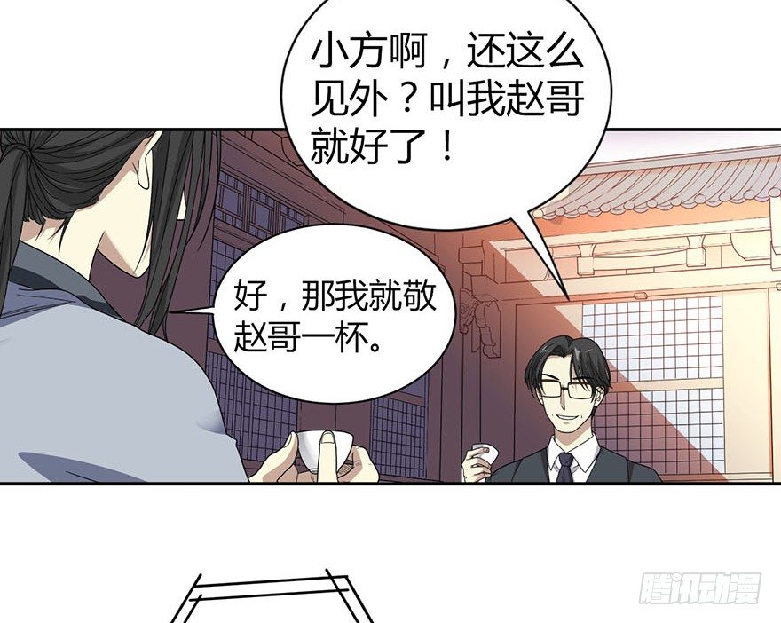 神藏打眼新笔趣阁漫画,10 师父在上，受弟子一拜1图