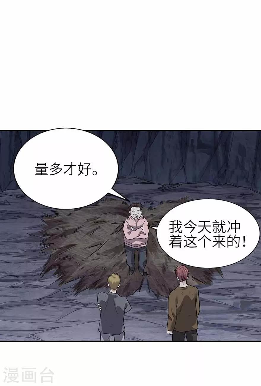 神藏全集免费观看漫画,第117话 天上掉下个魏胖子2图