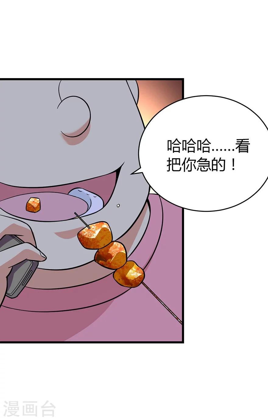 神藏方逸小说免费阅读漫画,第53话 电话恋爱中~2图