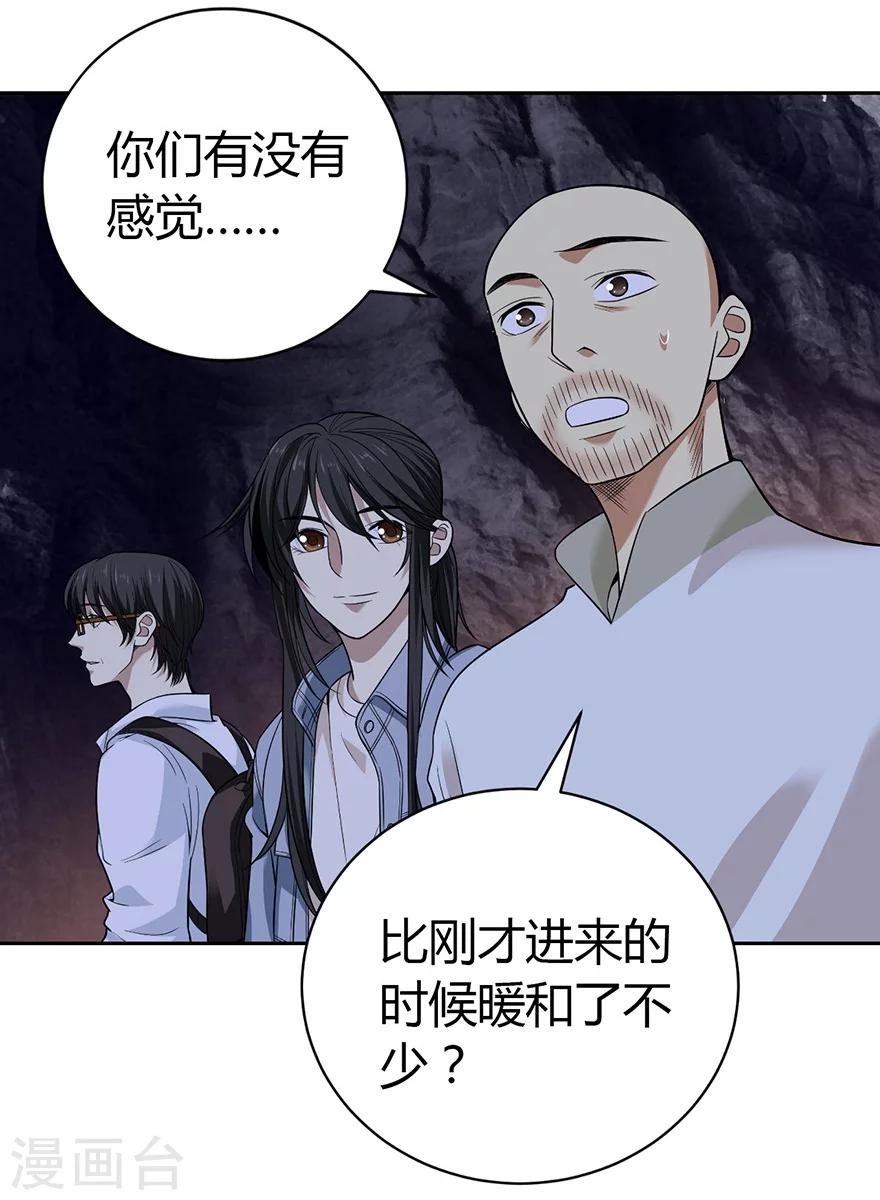 神藏打眼新笔趣阁漫画,第51话 洞中的秘密修炼2图